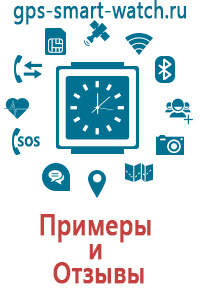 Gps часы для детей цена