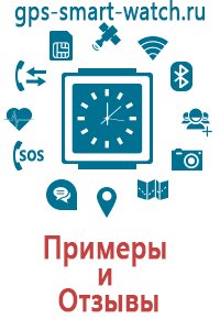 Детские gps часы